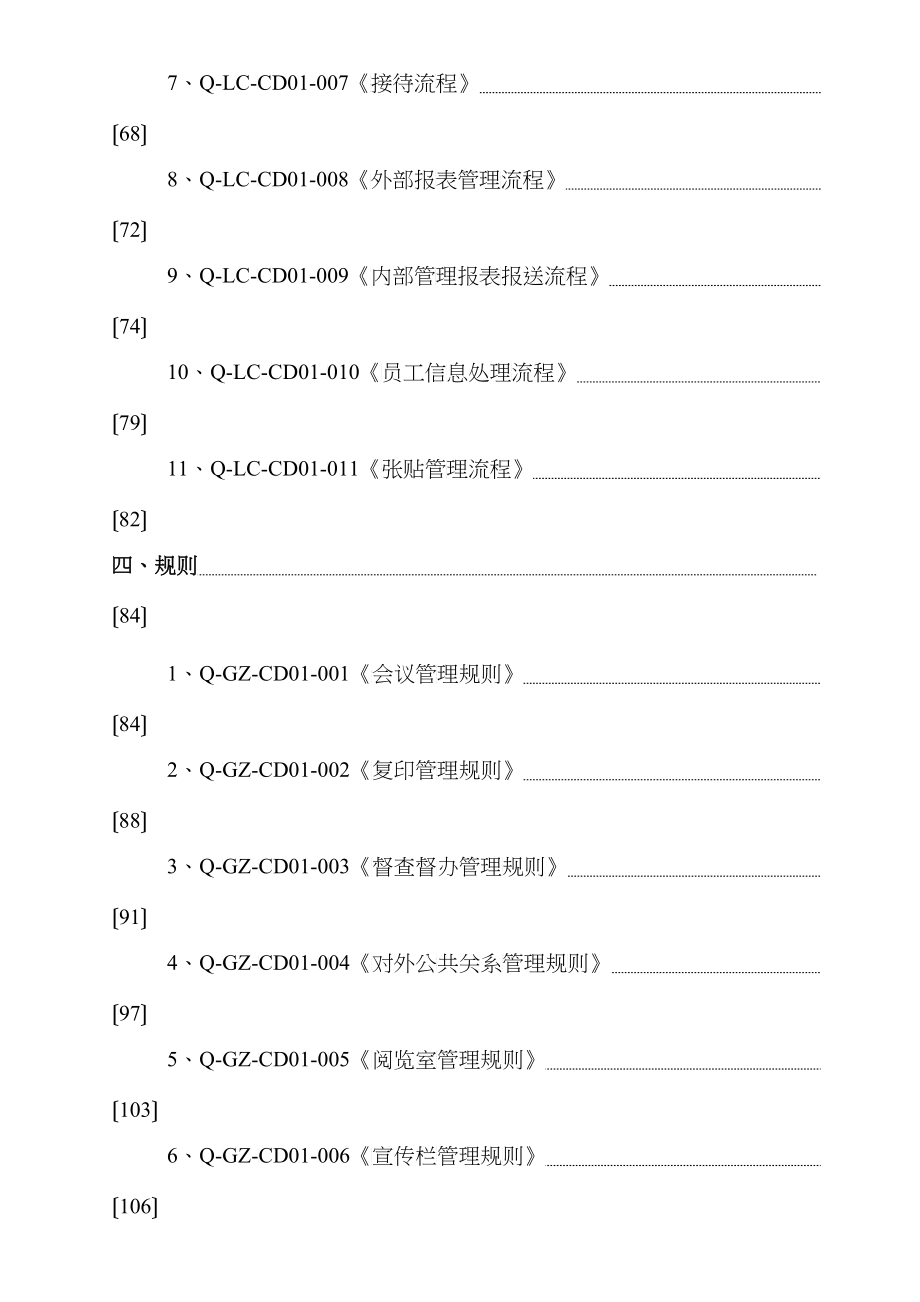 岗位管理模式研发成果_第4页