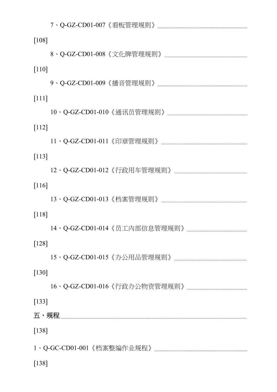 岗位管理模式研发成果_第5页