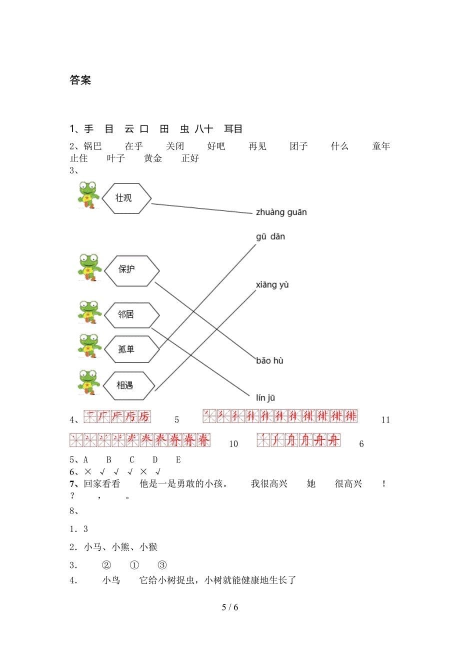一年级语文上册期末知识点针对练习考试湘教版_第5页