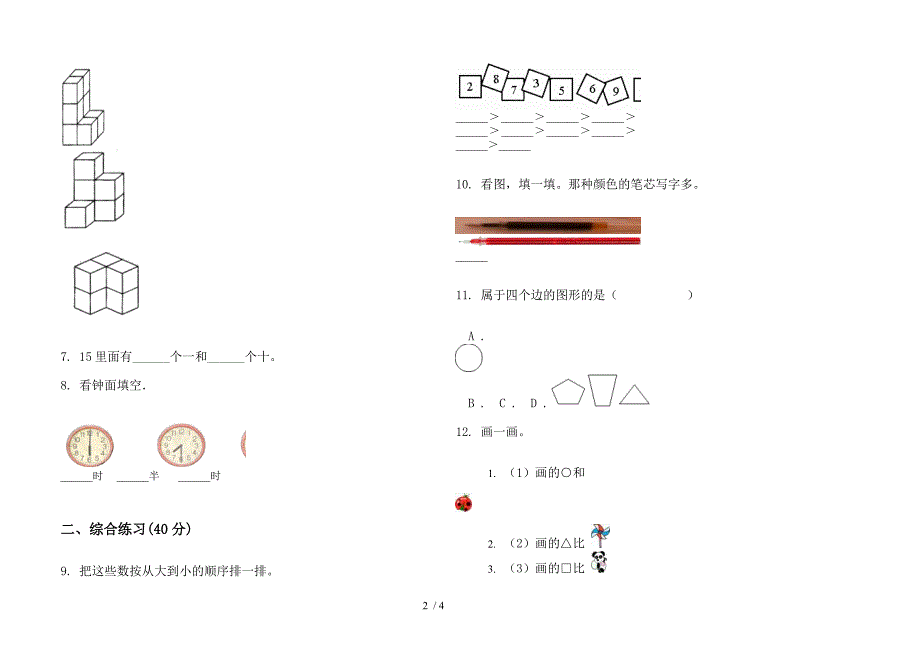 同步考点一年级上学期数学二单元试卷.docx_第2页