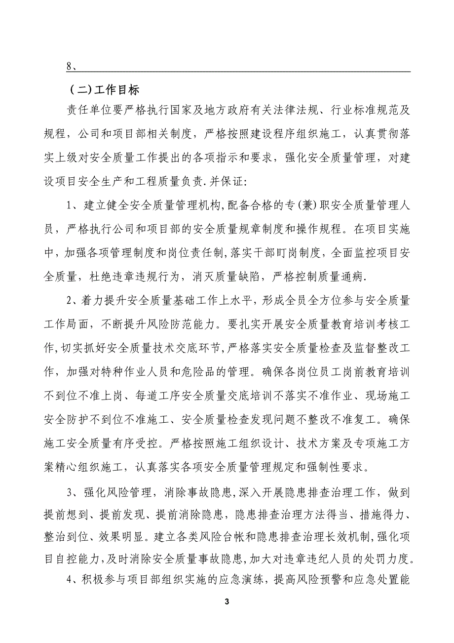 安全质量包保责任书(公司与项目部)_第3页