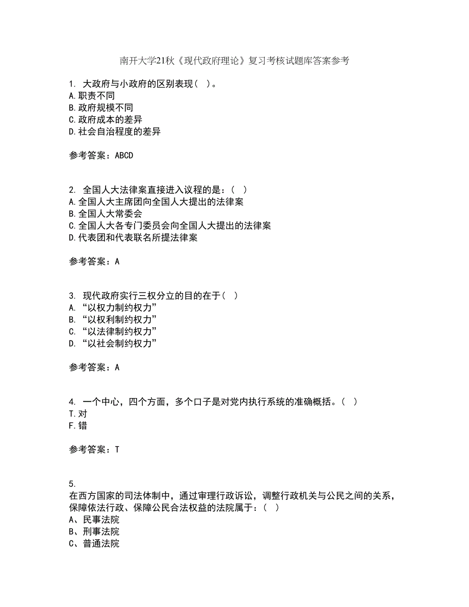 南开大学21秋《现代政府理论》复习考核试题库答案参考套卷10_第1页