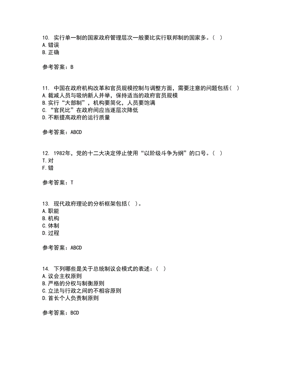 南开大学21秋《现代政府理论》复习考核试题库答案参考套卷10_第3页