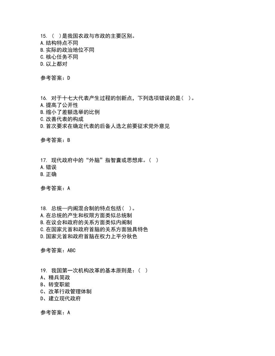 南开大学21秋《现代政府理论》复习考核试题库答案参考套卷10_第4页