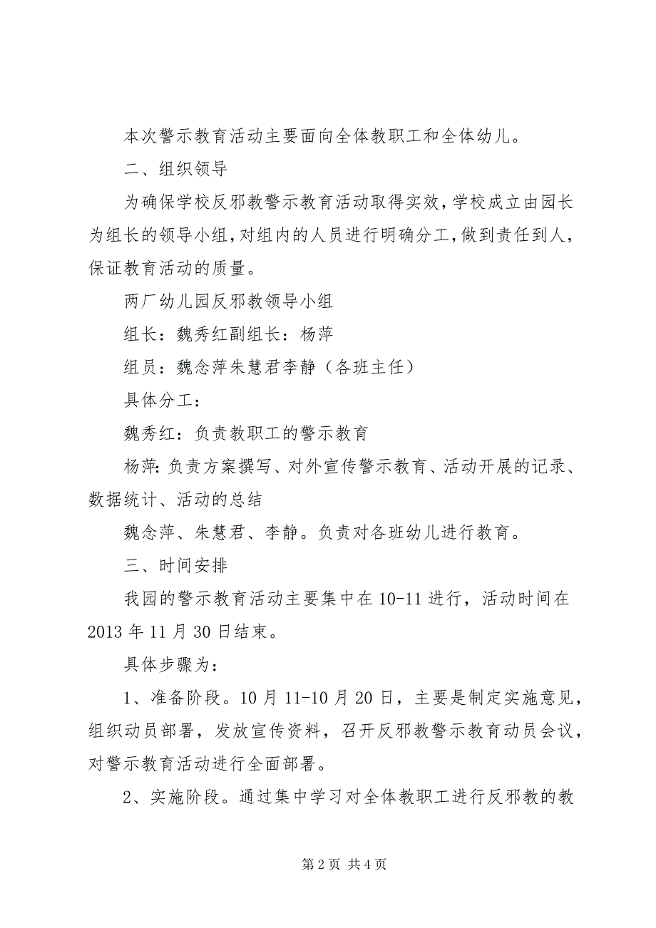 2023年反邪教警示教育活动的实施方案.docx_第2页