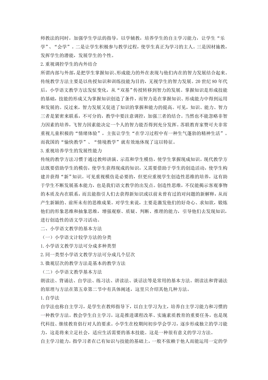 小学语文教学方法.doc_第2页