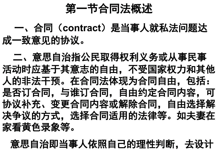 国际商法之合同法ppt课件_第1页