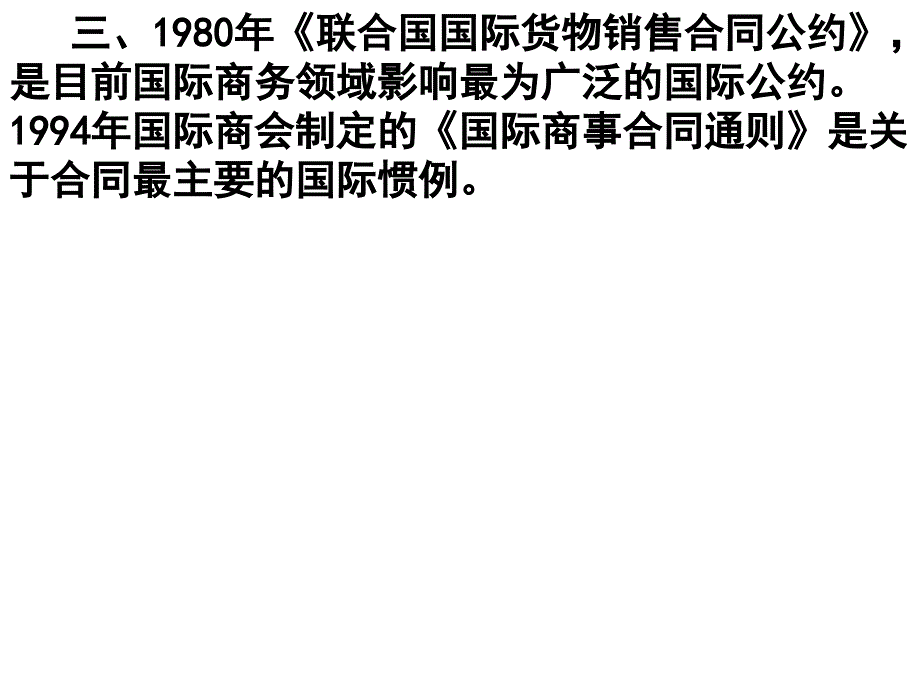 国际商法之合同法ppt课件_第4页