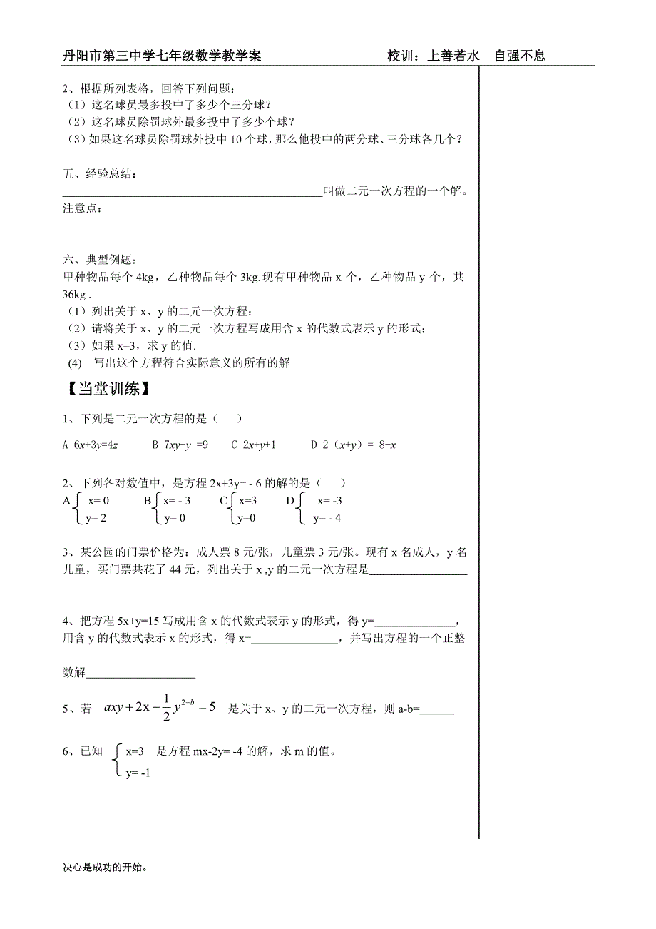 101二元一次方程_第2页