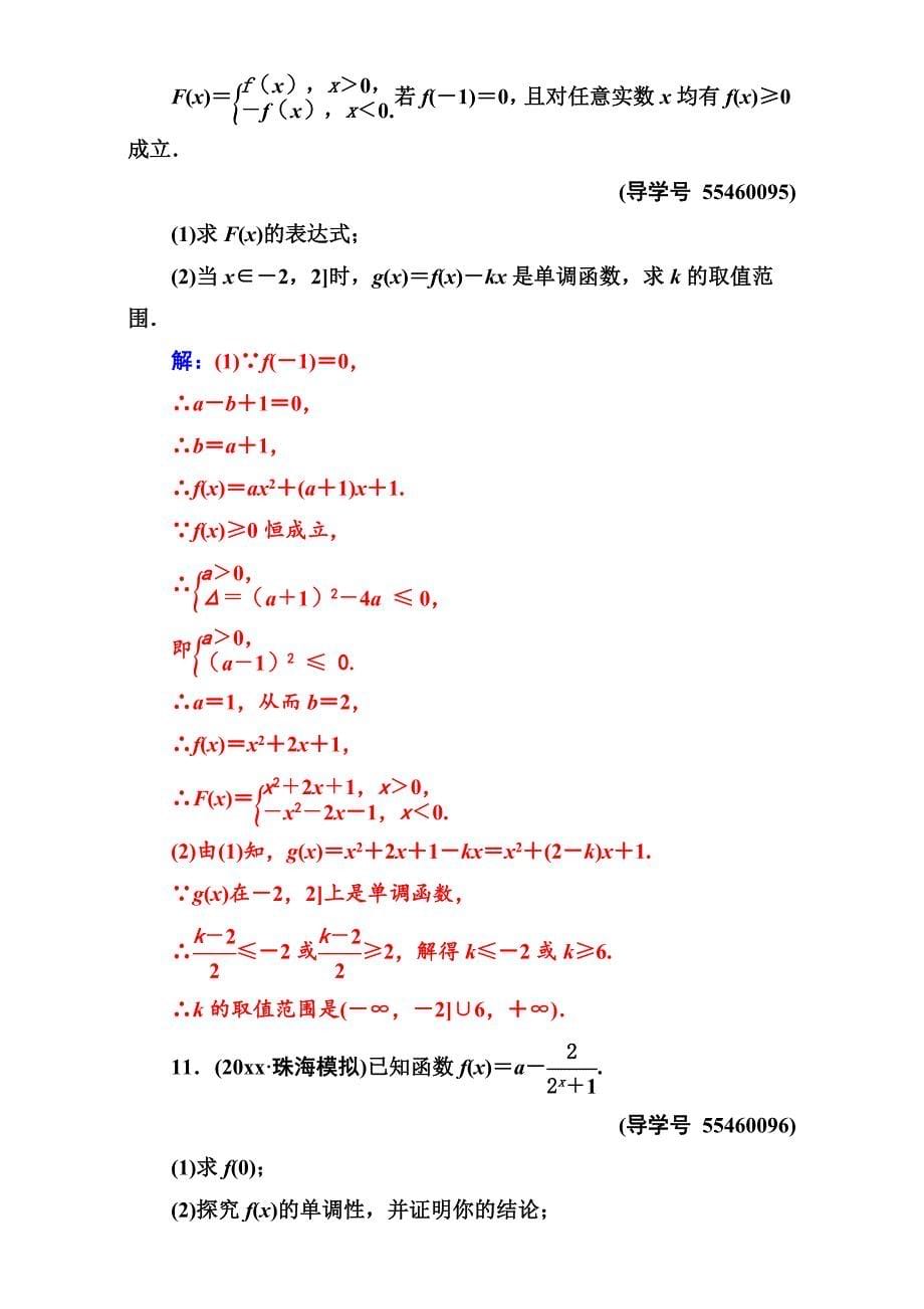 新版高考新课标数学理二轮专题复习检测：专题一第1讲函数的图象与性质、函数与方程 Word版含解析_第5页