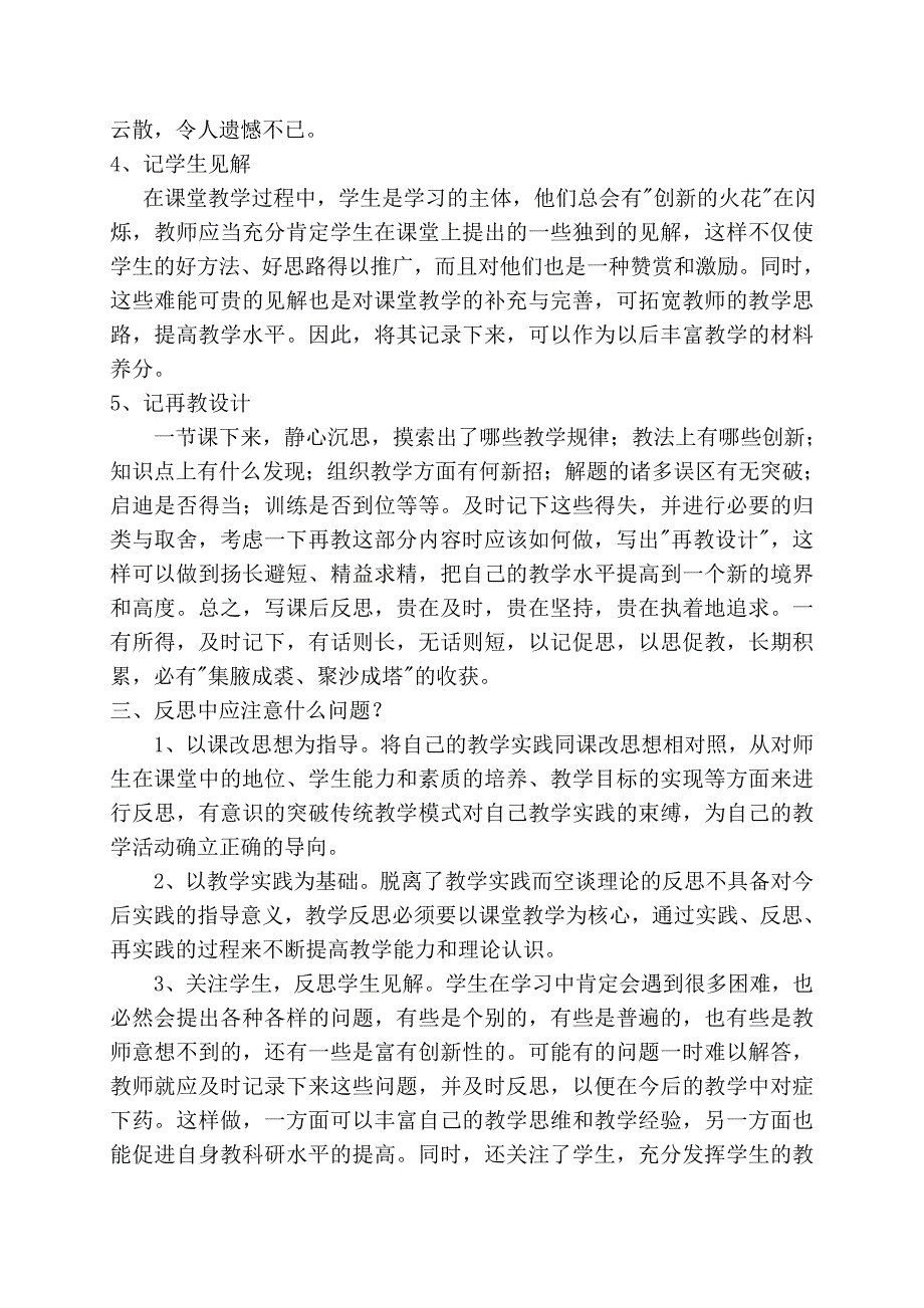 怎样才能写好教学反思.doc_第2页