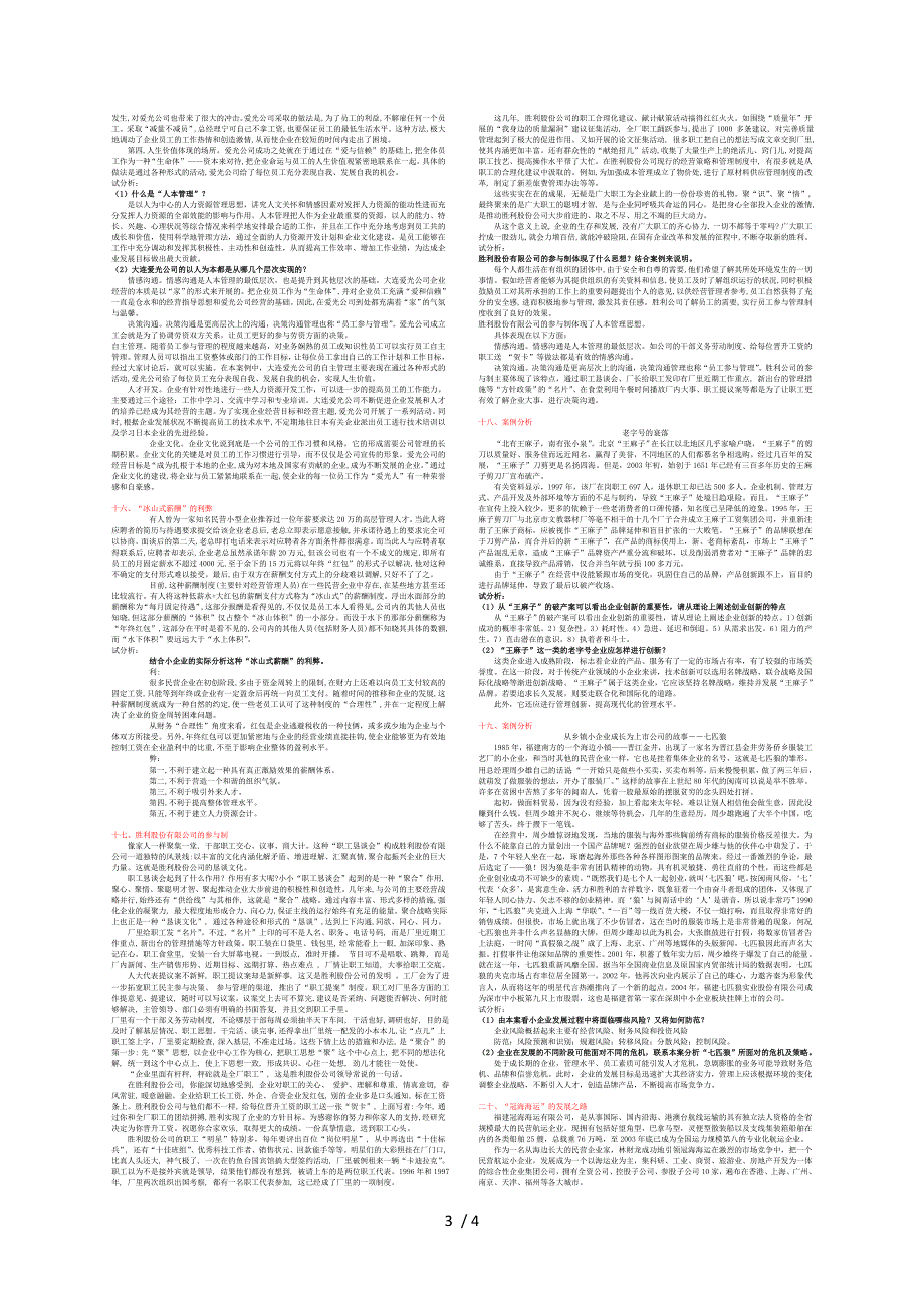 小企业管理-案例分析题汇总_第3页