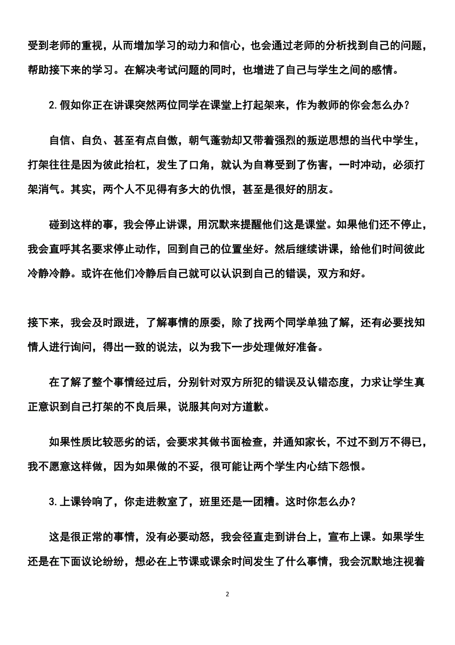 教师招聘面试试题_第2页