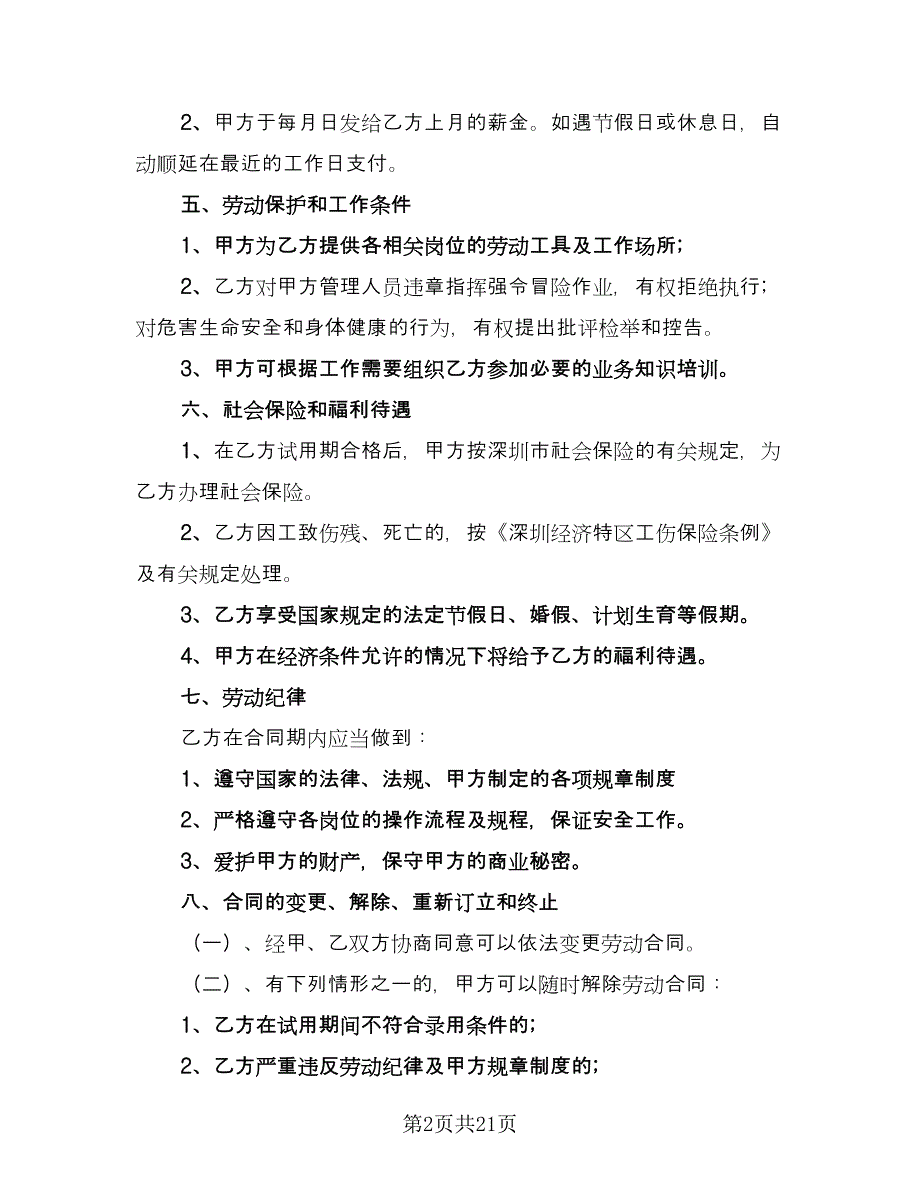 保洁员劳务合同标准样本（6篇）_第2页