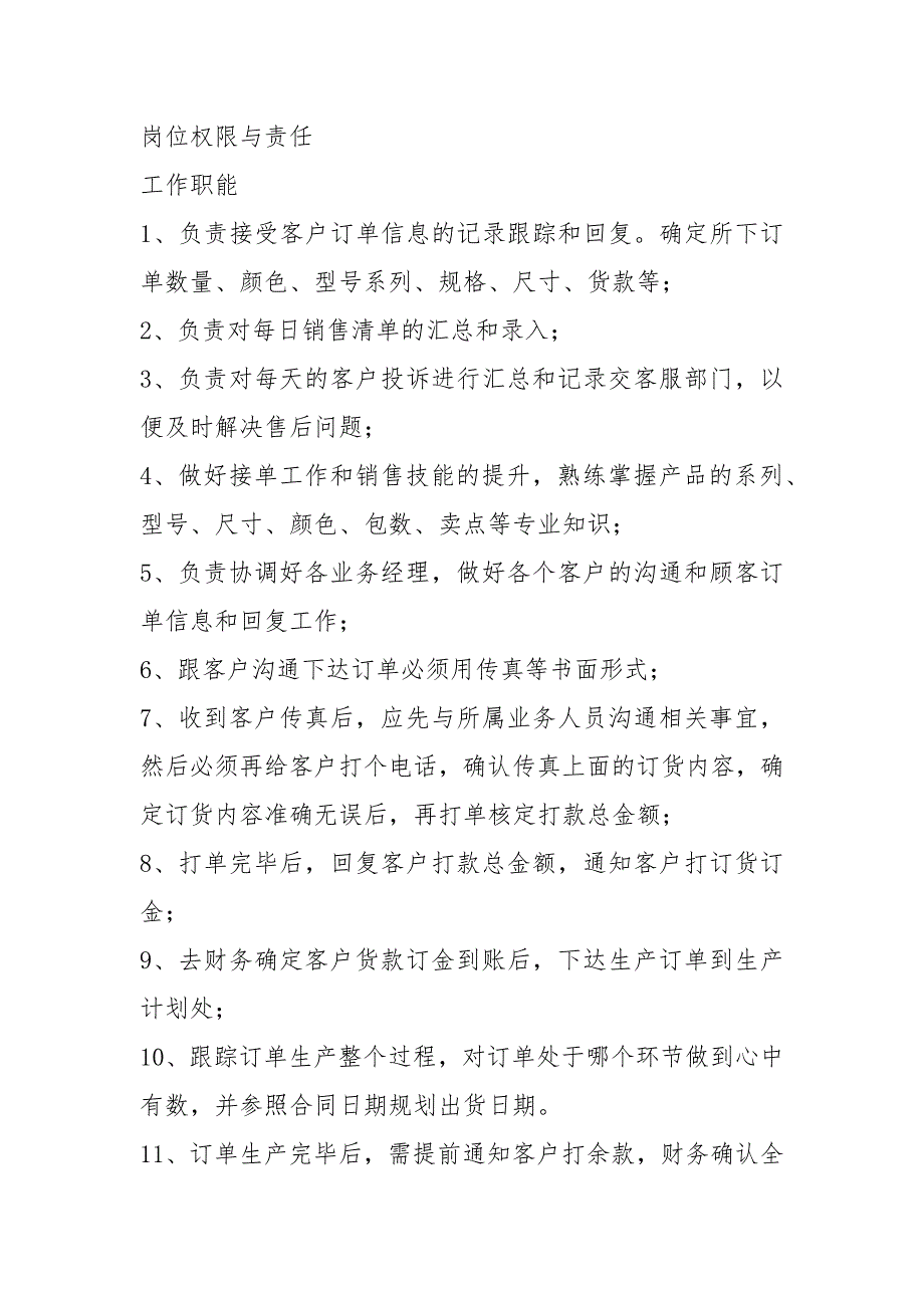 产品跟单员岗位职责（共17篇）_第4页