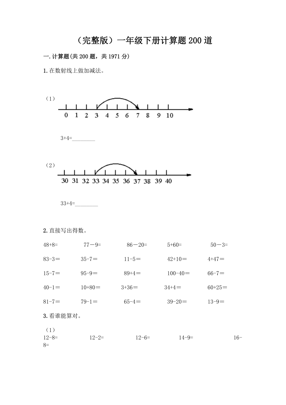 (完整版)一年级下册计算题200道一套及答案【精选题】.docx_第1页