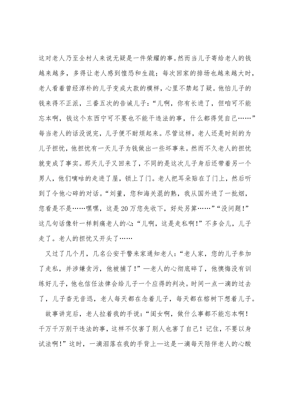 高二作文600字：心酸.docx_第2页