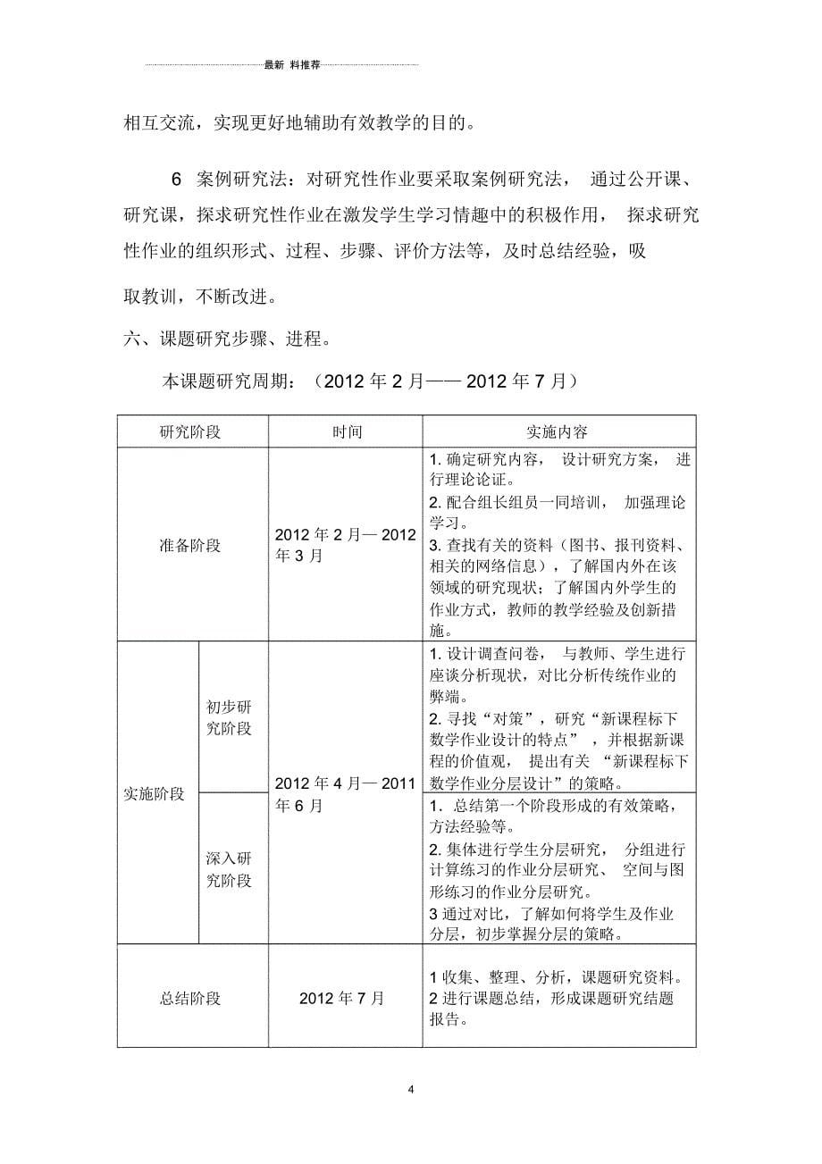 分层作业小课题实施方案_第5页