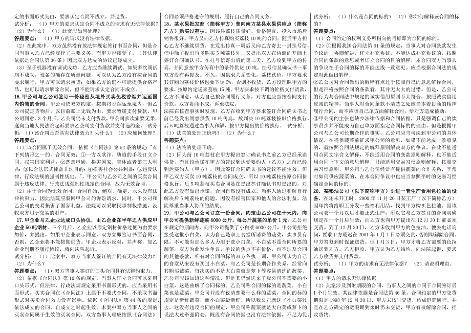 电大合同法案例分析题最新复习资料汇总_第3页