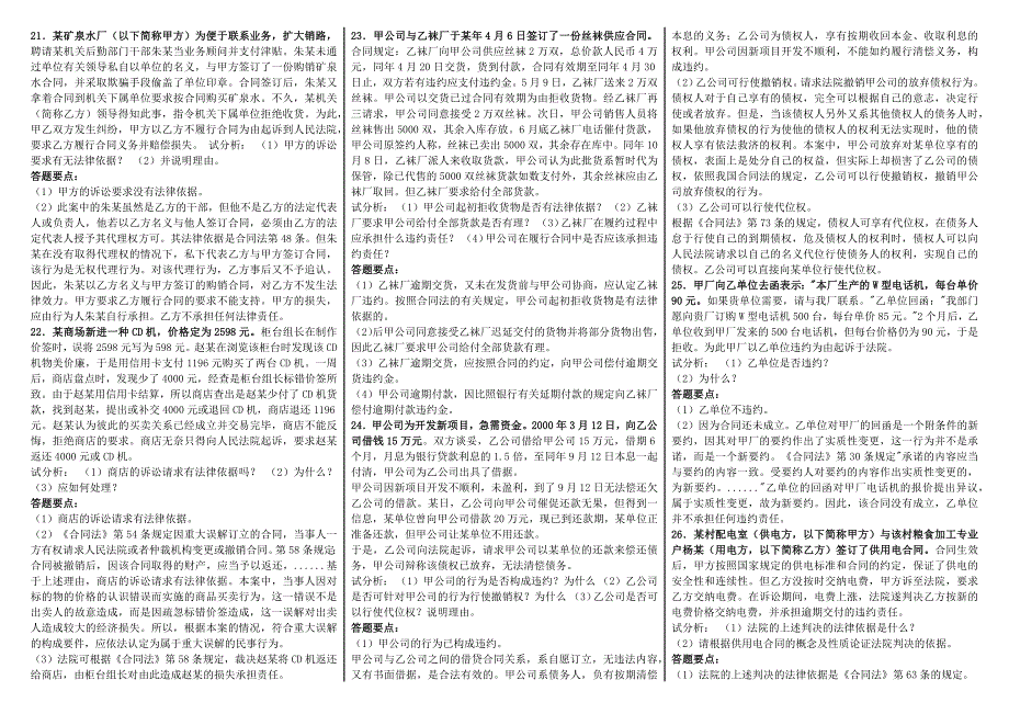 电大合同法案例分析题最新复习资料汇总_第4页