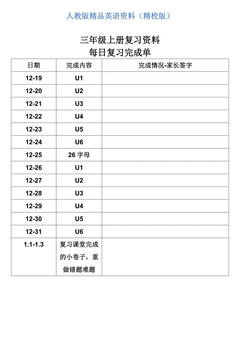 【精校版】【人教版】Pep三年级英语上册期末总复习纲要_第1页