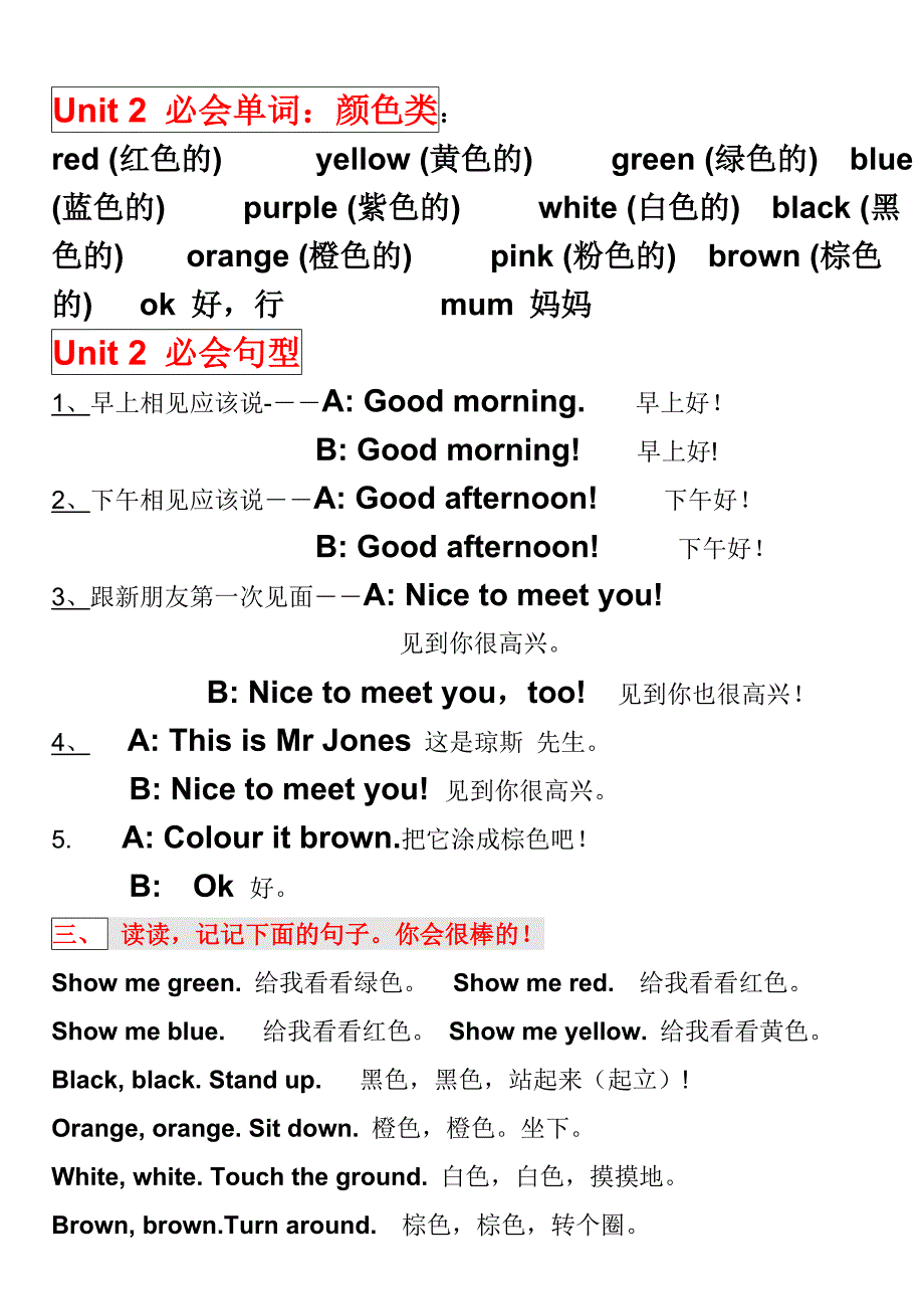 【精校版】【人教版】Pep三年级英语上册期末总复习纲要_第3页