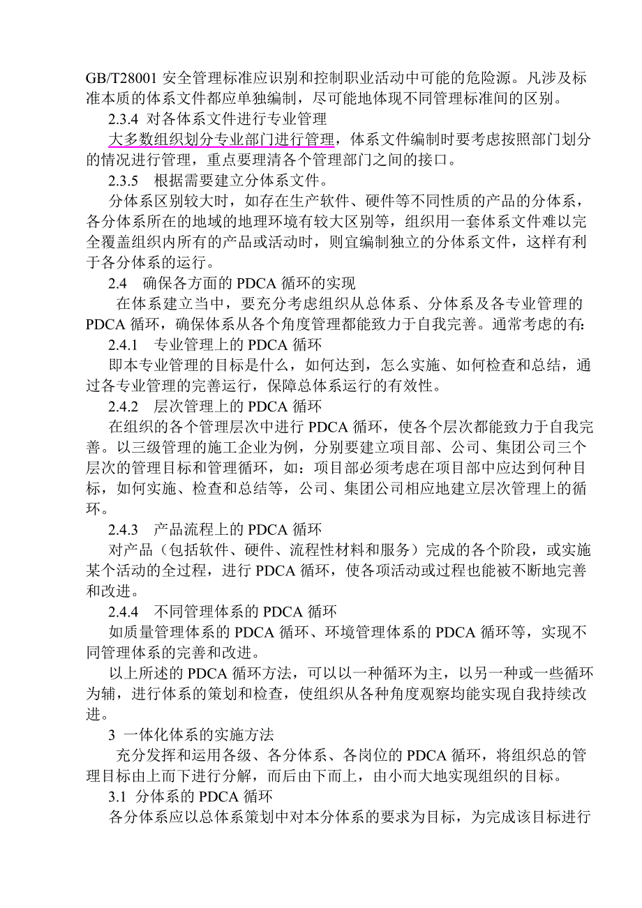 00390质量管理体系资料集：管理体系整合方法_第3页