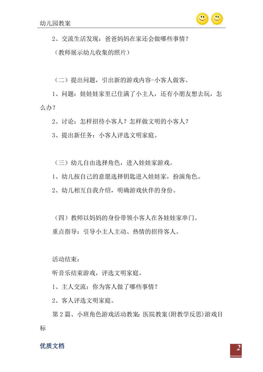 小班角色游戏教案20篇_第3页