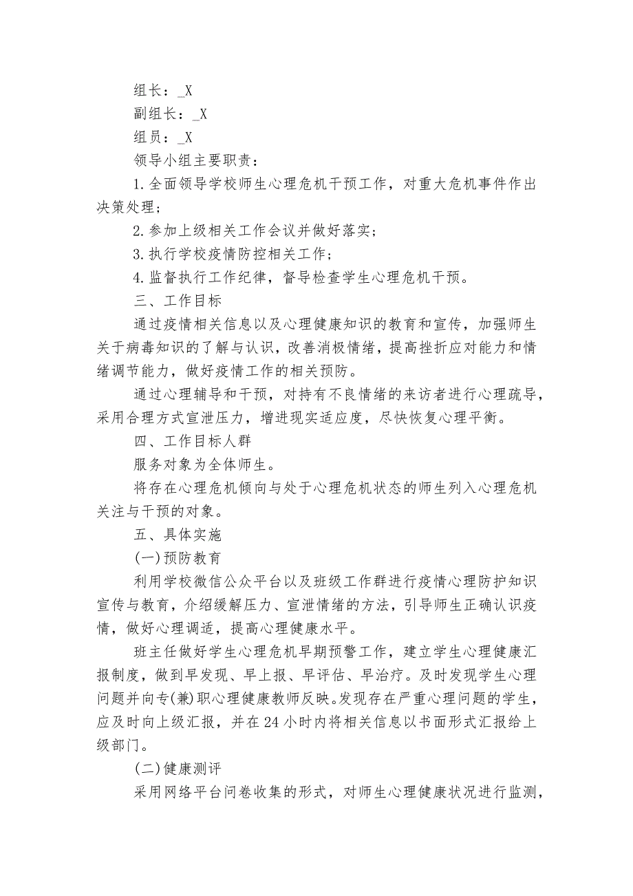 2022-2023秋季开学疫情防控方案（5篇）精选.docx_第4页