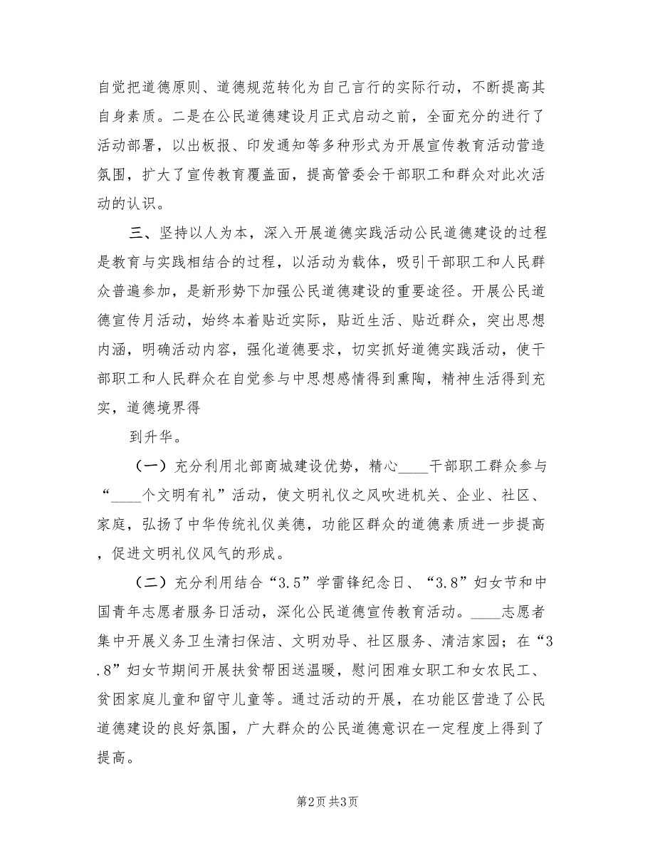 2023年第十一个公民道德建设宣传月活动总结标准.doc_第2页