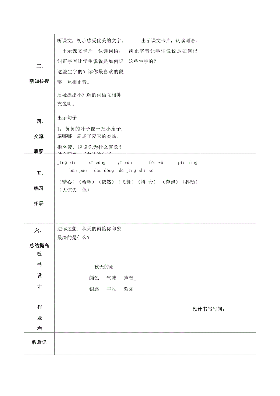 秋天的雨教学设计.docx_第2页