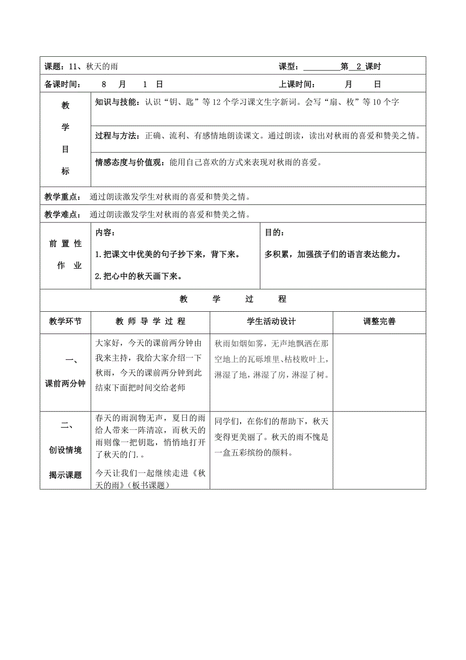 秋天的雨教学设计.docx_第3页