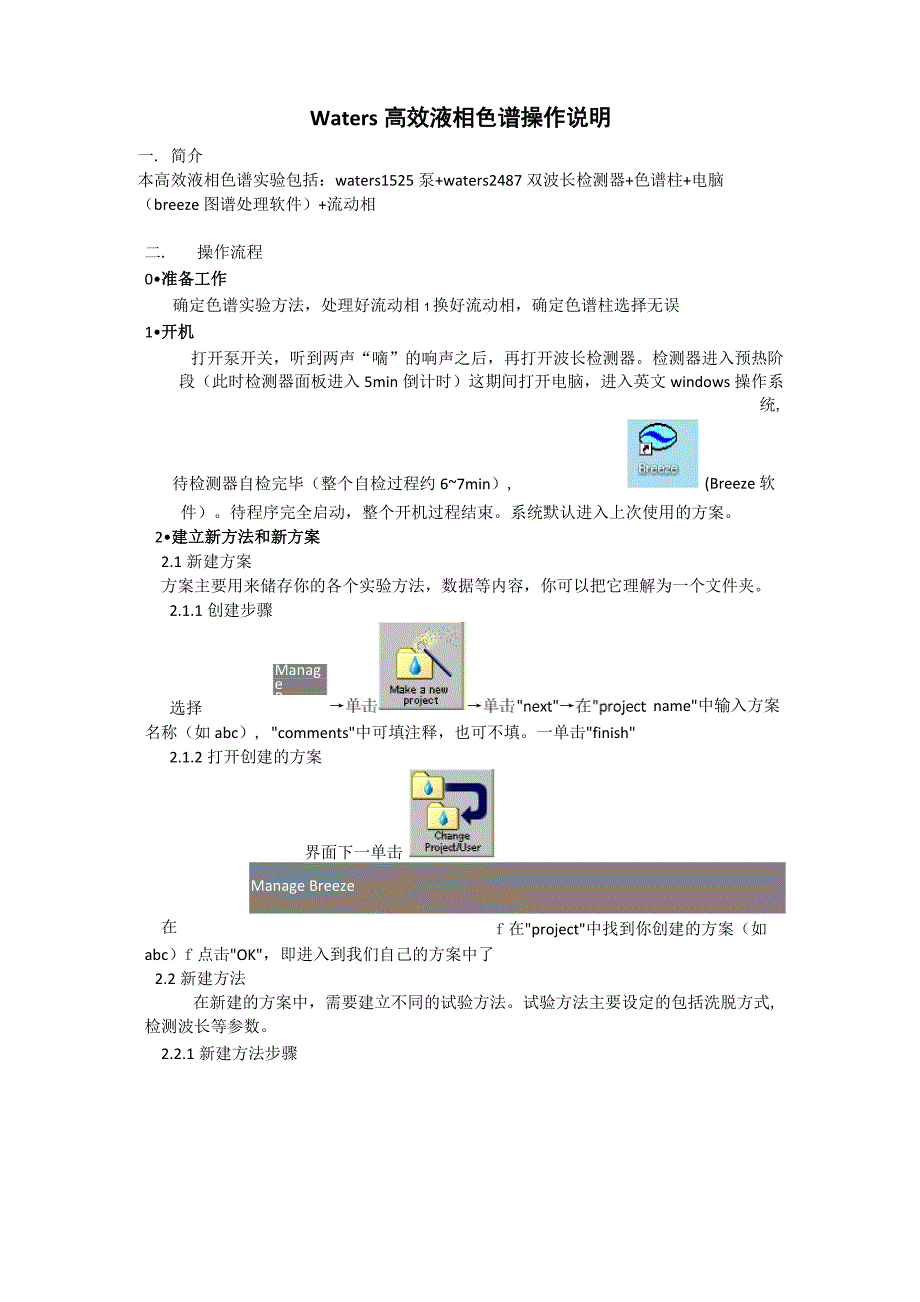 waters高效液相色谱_第1页