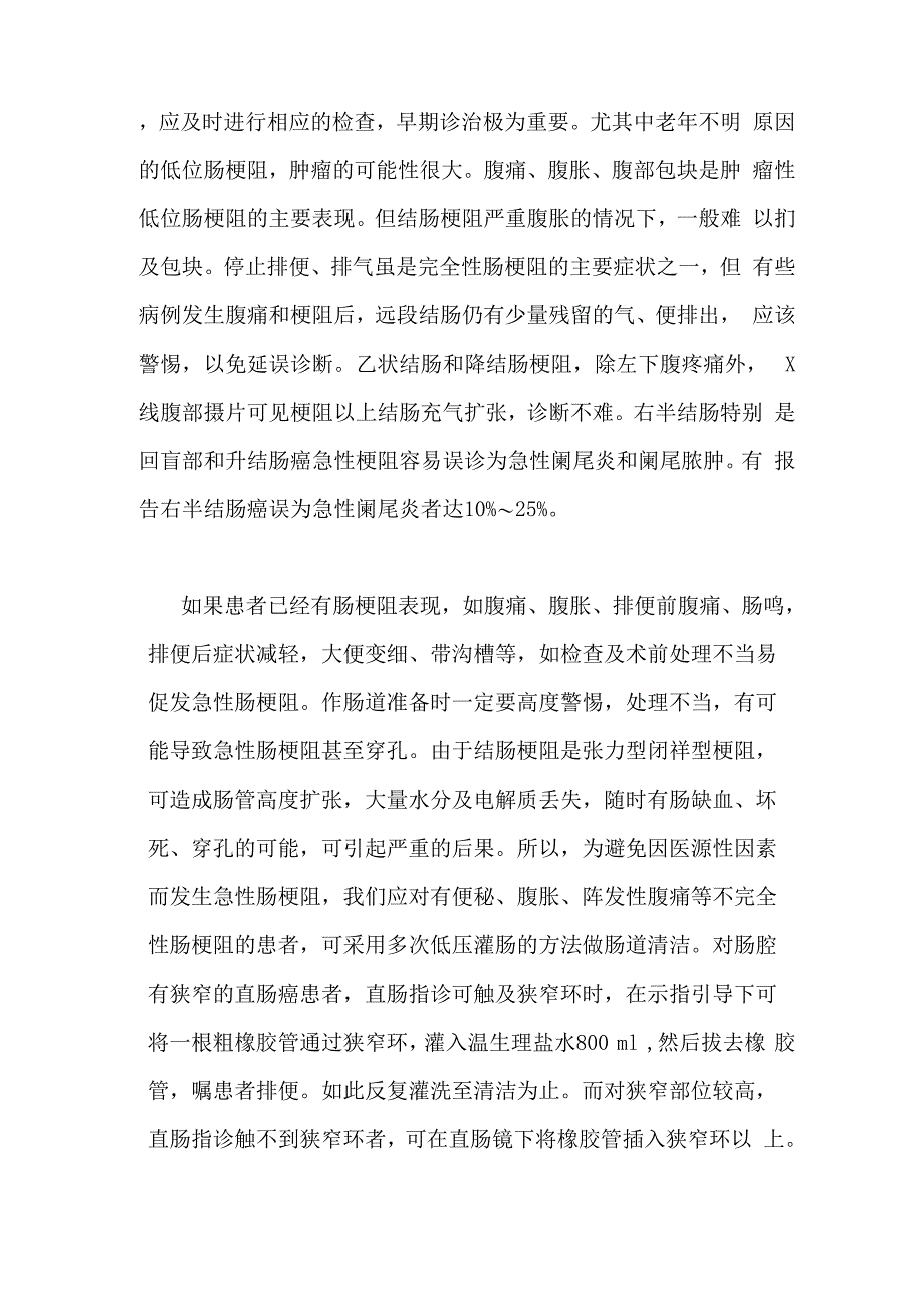 不全性肠梗阻_第2页