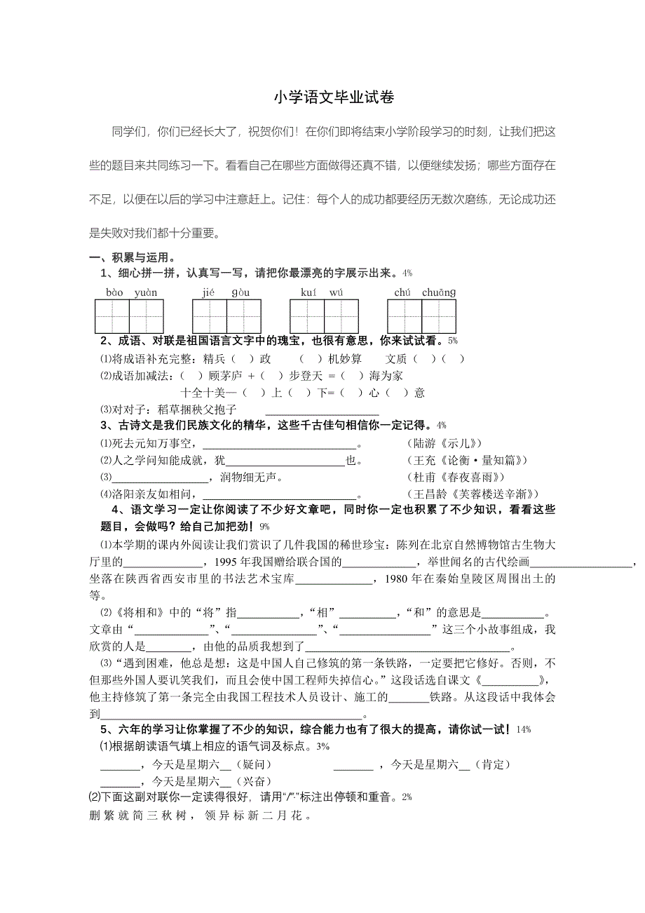 小语毕业试卷.doc_第1页