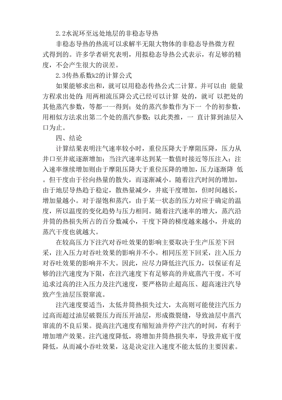 湿蒸汽沿注汽井井筒的压降和传热规律分析_第3页