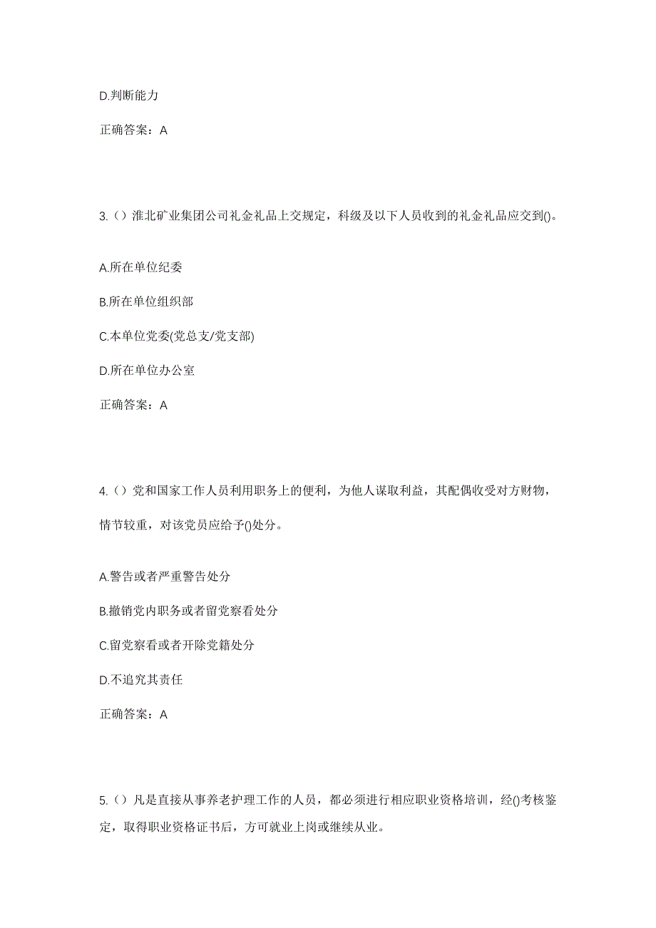 2023年河北省廊坊市霸州市南孟镇东陶村社区工作人员考试模拟题及答案_第2页