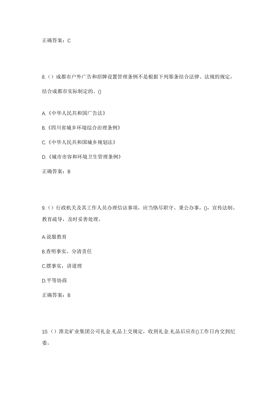 2023年河北省廊坊市霸州市南孟镇东陶村社区工作人员考试模拟题及答案_第4页