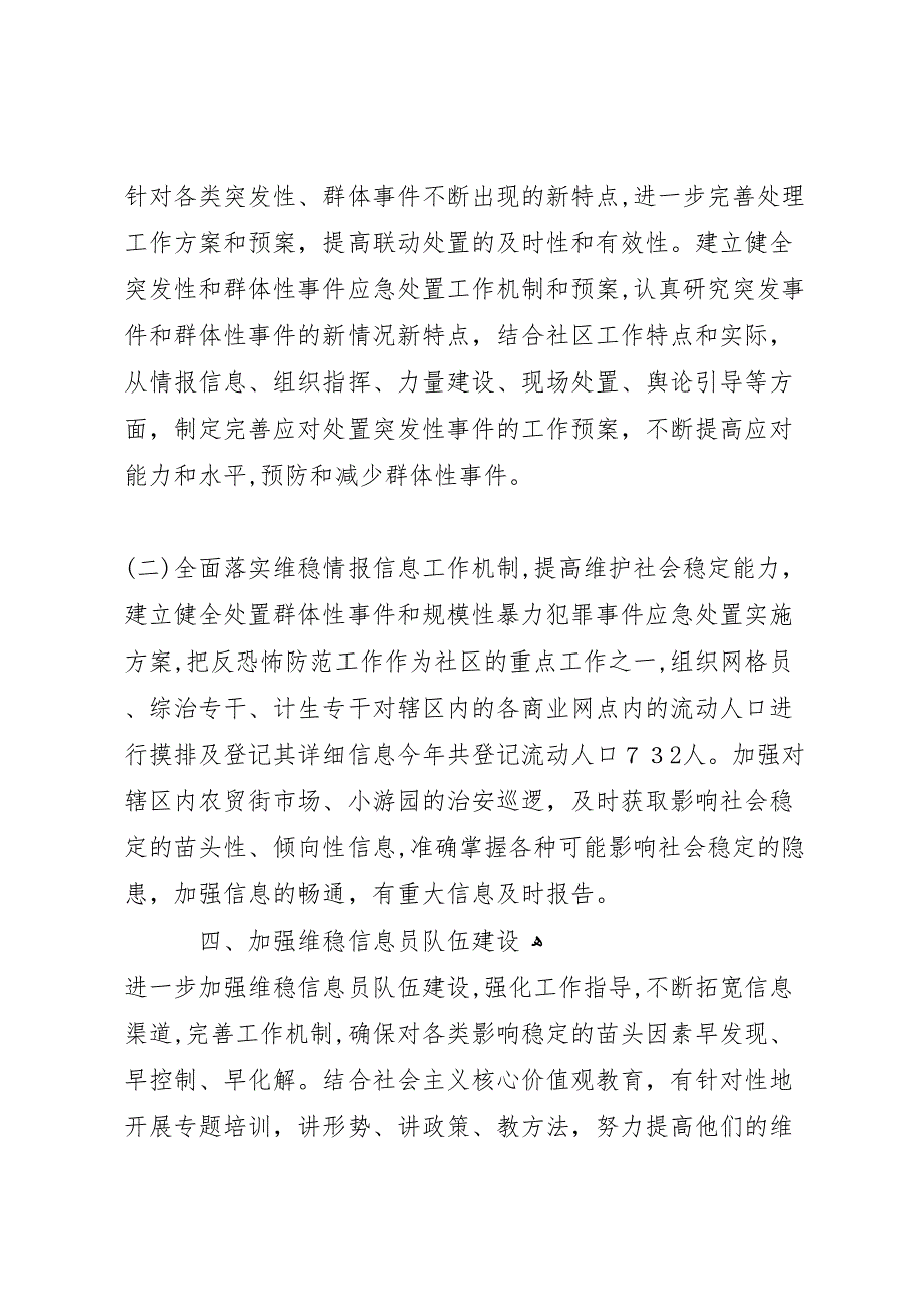 社区年维护社会稳定工作总结_第3页