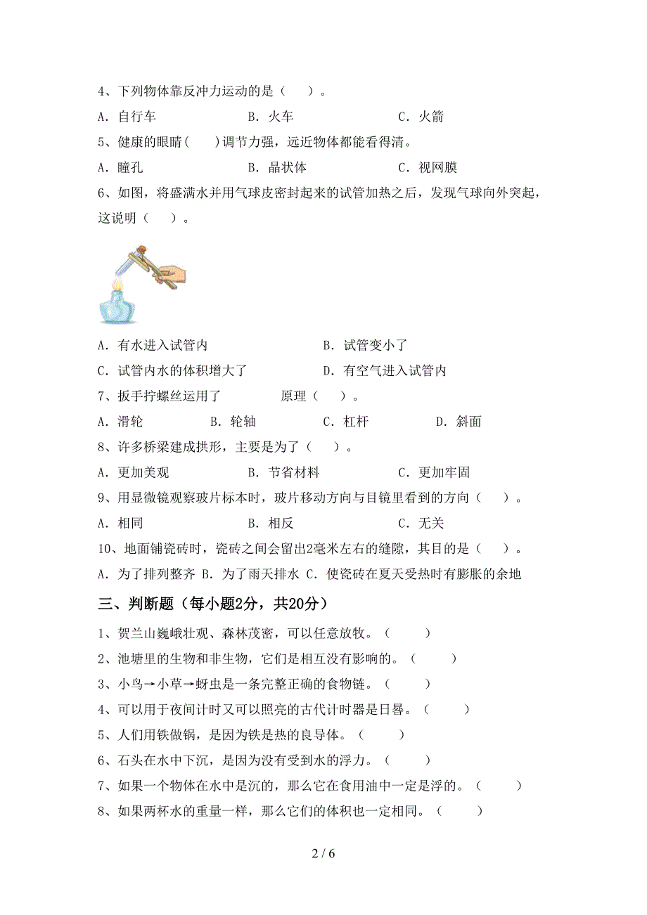 苏教版五年级科学(上册)期中试题及答案(全面).doc_第2页