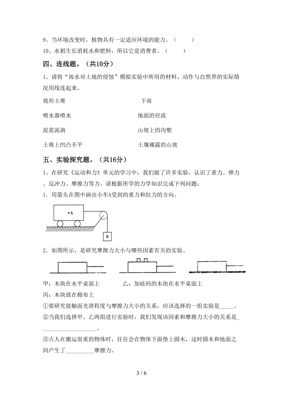 苏教版五年级科学(上册)期中试题及答案(全面).doc_第3页