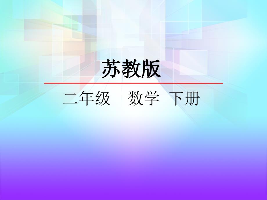 两、三位数加三位数连续进位_第1页