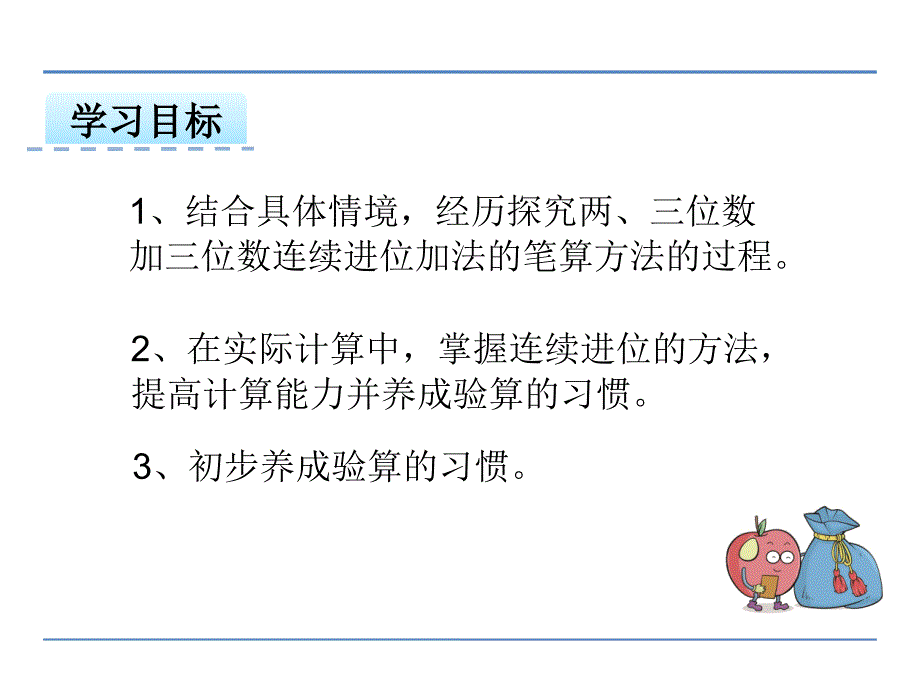 两、三位数加三位数连续进位_第3页