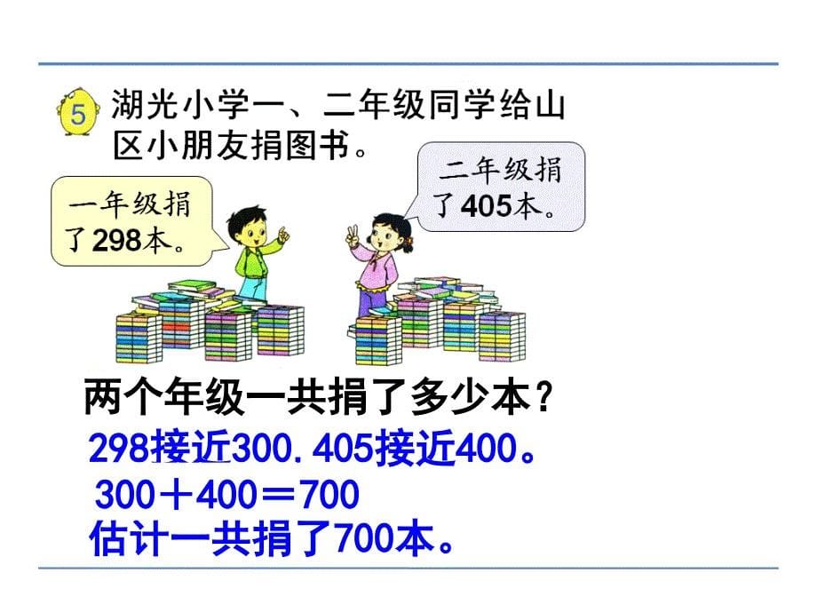 两、三位数加三位数连续进位_第5页