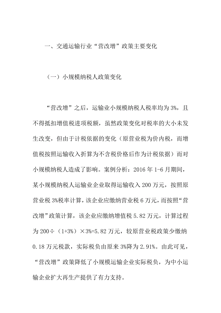 论文：浅谈营改增对运输业的影响_第2页