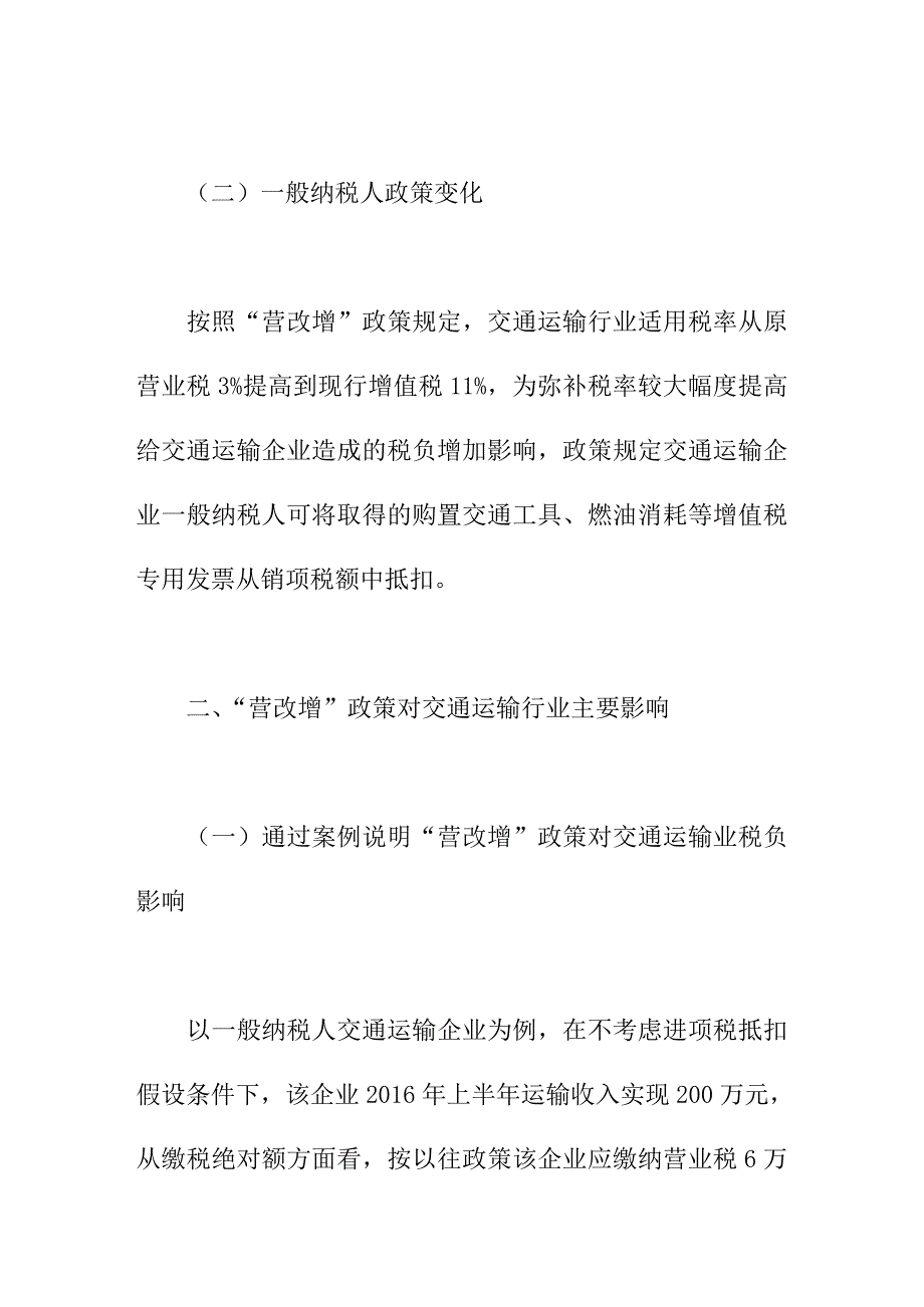 论文：浅谈营改增对运输业的影响_第3页