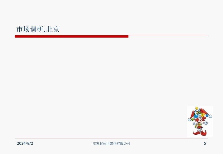 【广告策划PPT】节庆嘉年华活动案_第5页