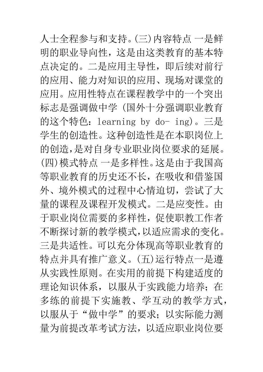 基于任务导向的高职课程改革探索.docx_第3页