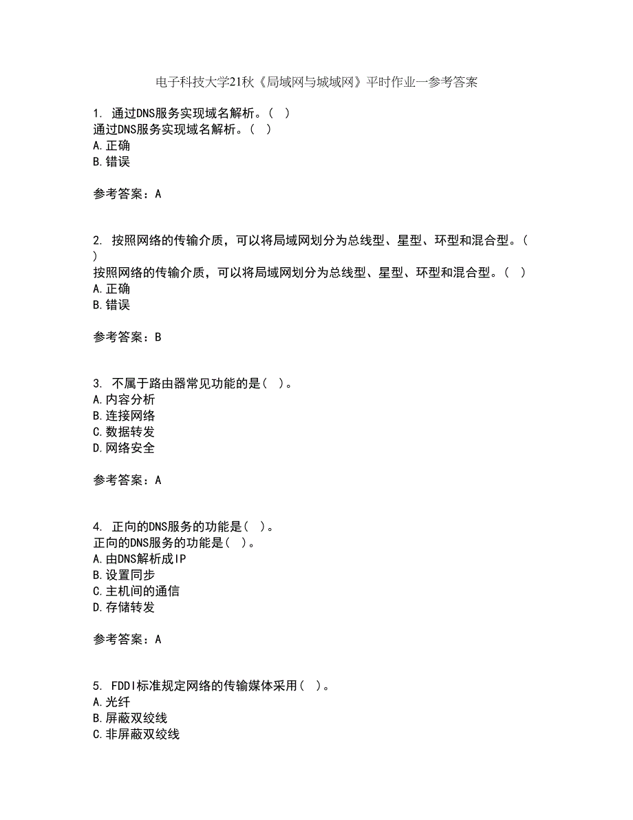 电子科技大学21秋《局域网与城域网》平时作业一参考答案62_第1页