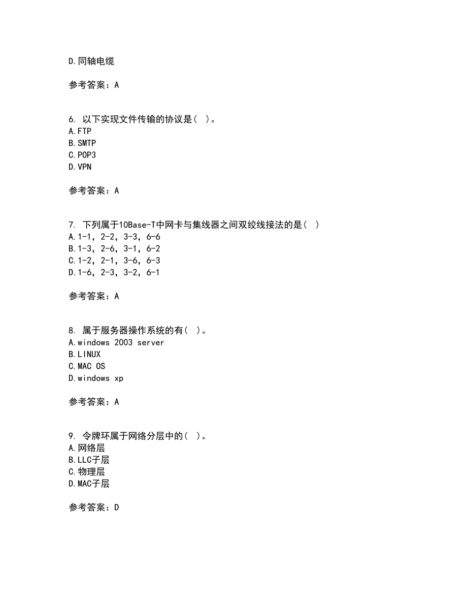 电子科技大学21秋《局域网与城域网》平时作业一参考答案62_第2页